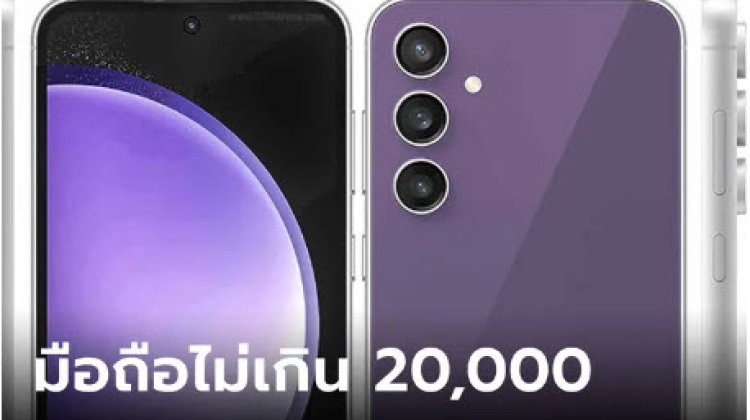 รวมมือถือราคาไม่เกิน 20,000 บาท ปี 2024
